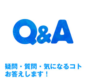 Q&A@^EECɂȂ邱Ƃ܂I